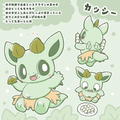 カッシーくんの色んなポーズとプロフィールイラスト （2026/09）