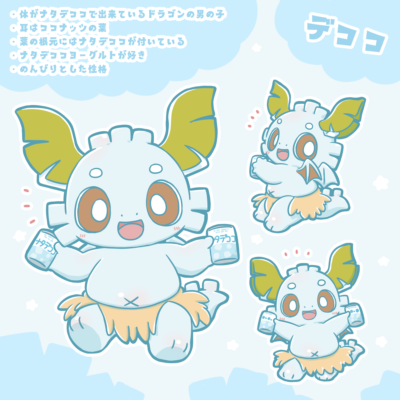 デココくんの色んなポーズとプロフィールイラスト (2026/09)